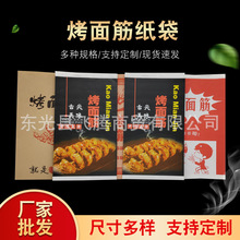 烤面筋纸袋一次性牛皮纸防油纸袋外卖食品打包袋包装袋可定 制