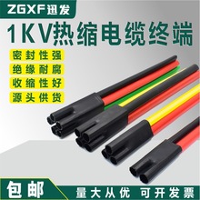 熱縮終端1KV低壓電纜附件絕緣防水二三四五芯電纜熱縮套管 終端頭