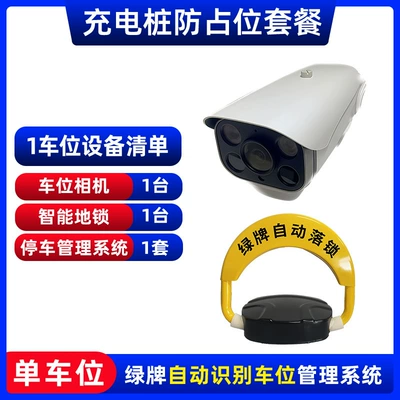 New energy ground lock license plate recognition charging pile automatic induction camera anti-occupancy intelligent code scanning toll parking lock (Car lock) - model-d-one-machine-and-one-lock-single-parking-space-complete-set