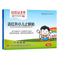 白云山星群远红外小儿止咳贴小儿保健贴一件代发