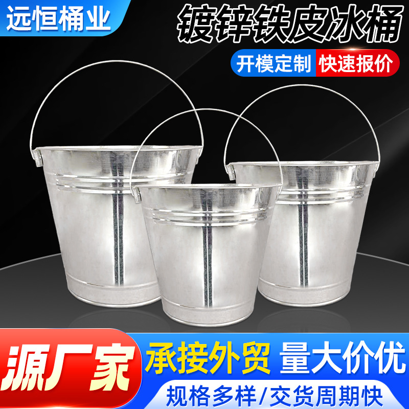 多规格铁皮冰桶镀锌啤酒桶冰桶定制园林蓄水桶手提式圆桶厂家现货
