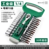 Industrial grade 1/4 Xiaofei [Bent handle] 72 teeth 30 pieces set