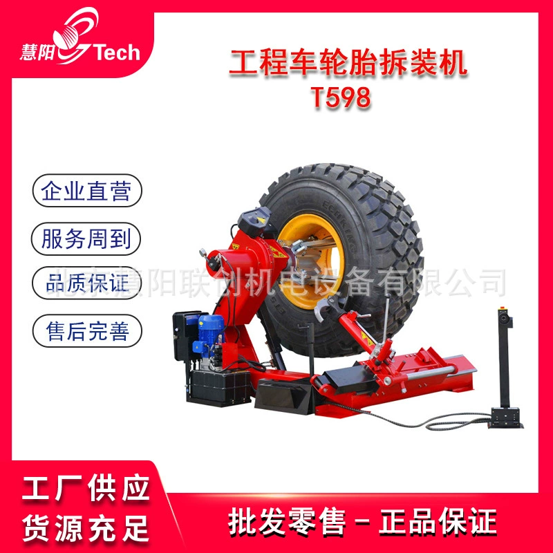 Полностью автоматический станок для замены крупногабаритных шин, станок для замены шин для тяжелой техники, станок для замены шин для сельскохозяйственной техники, станок для снятия шин