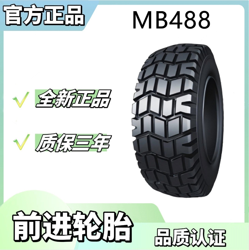 前进品牌12.00-18-12PR有内胎 的成套花纹代码MB488斜交轮胎