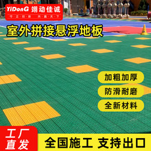 跨境防滑悬浮式拼装户外运动块状地板加厚耐磨幼儿园室外悬浮地板