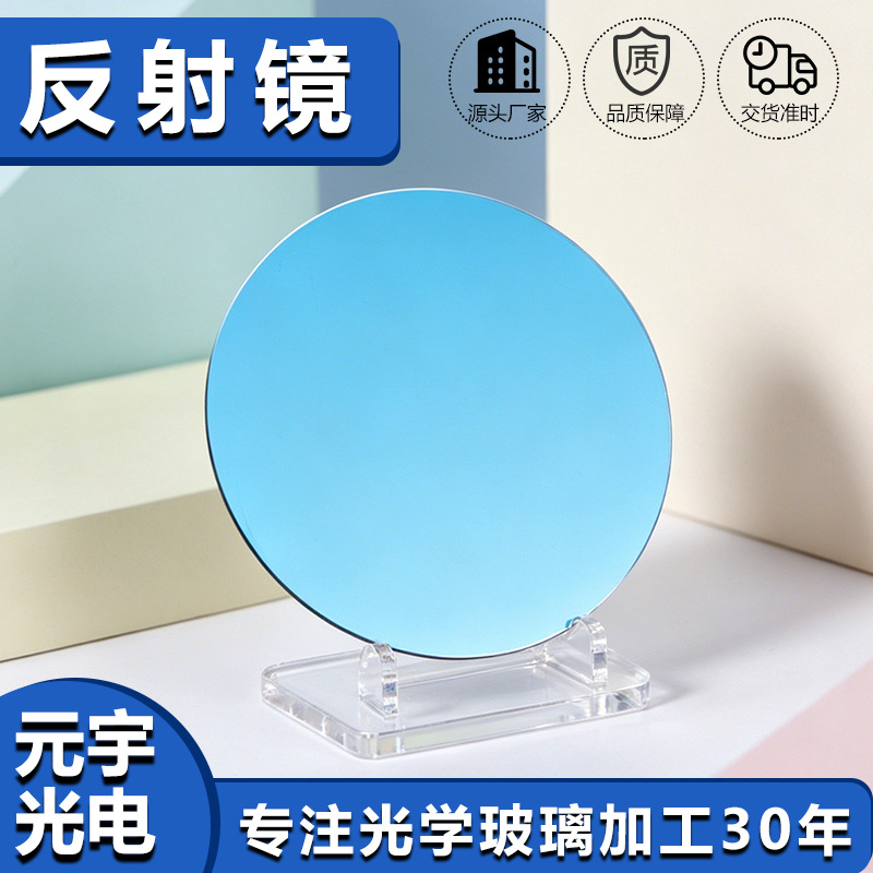 Optical Mirror — Silver-Coated