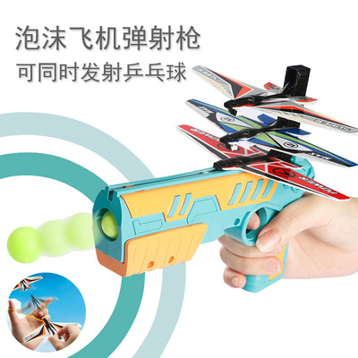 抖音3合1彈射泡沫飛機槍戶外空戰對決男孩兒童塑料玩具槍打乒乓球