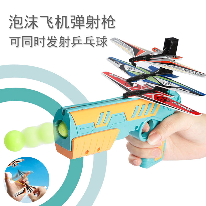 抖音3合1彈射泡沫飛機槍戶外空戰對決男孩兒童塑料玩具槍打乒乓球
