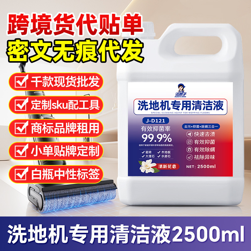 Washing machine special cleaning liquid multi-effect mopping machine cleaner brightens dust plastic wood floor glue tile
