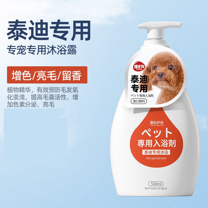 包郵便犬入浴剤除菌かゆみ止め猫入浴剤熊テディ消臭シャンプーペット入浴剤|undefined