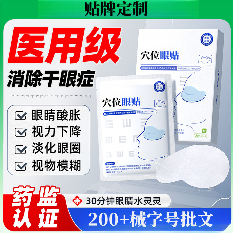 医用护眼贴缓解眼睛疲劳明目贴改善视力叶黄素学生冷敷降温冰凉贴|undefined