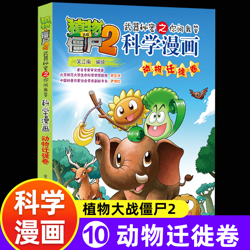 [science comics] 10. animal migration volume