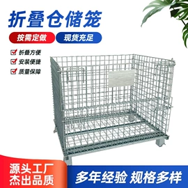 仓储笼;周转箱;仓储货架