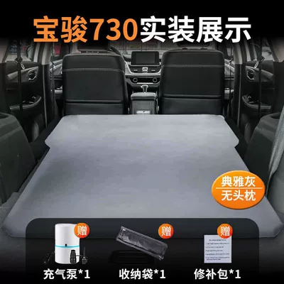 Baojun 730 Mattress Car Bed Sleeping Artifact Convertible Bed Car Air Mattress Folding Bed Seven-Seater 2016 Model Car Bed (Vehicle-mounted inflatable bed) - baojun-730-special-car-bed-three-year-warranty-elegant-grayno-pillow-comes-with-air-pump-storage-bag-repair-kit