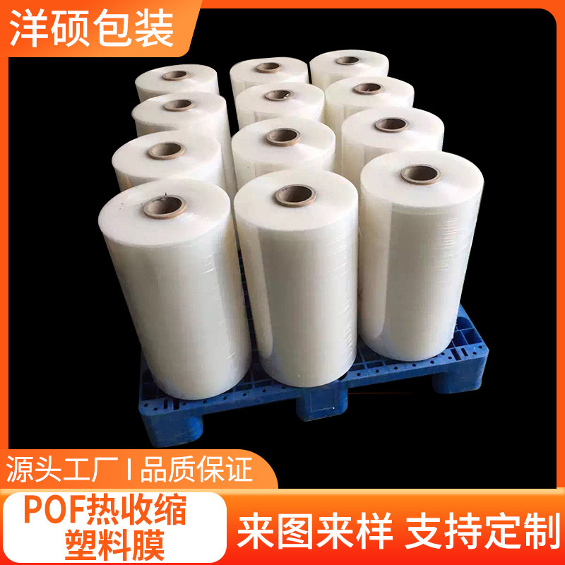 厂家供应 PE热收缩塑料膜高品质大量现货啤酒包装膜 塑料卷材批发