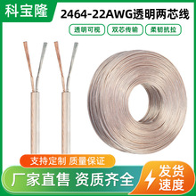 2464 22AWG2о͸��늾�LED�޺�����~��a�K��͸�����^����o�׾�