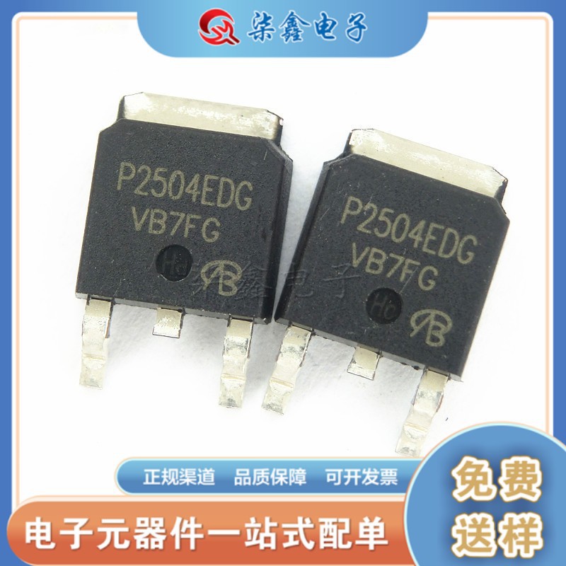 P2504EDG TO-252 MOS NIKO 全新现货 质量保证