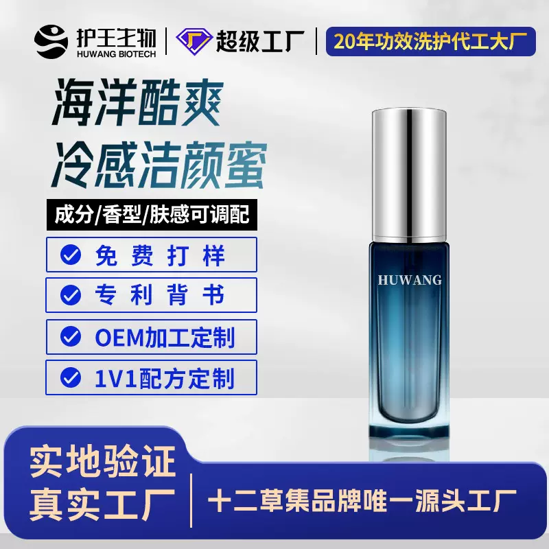 海洋玻尿酸洗面奶面部补水保湿精华液清洁控油洁面乳oem来样定制