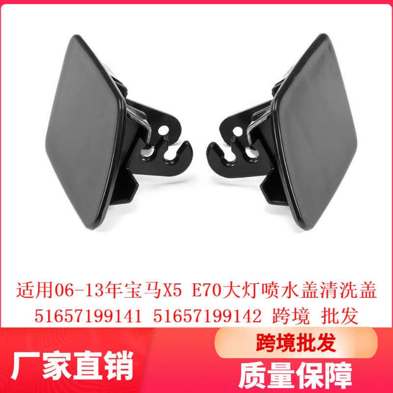 Suitable for 2006-2013 Bmw X5 E70 Headlight Washer Cover Cleaning Cover 51657199141 51657199142 Suitable for 2006-2013 Bmw X5 E70 Headlight Washer Cover Cleaning Cover 51657199141 51657199142