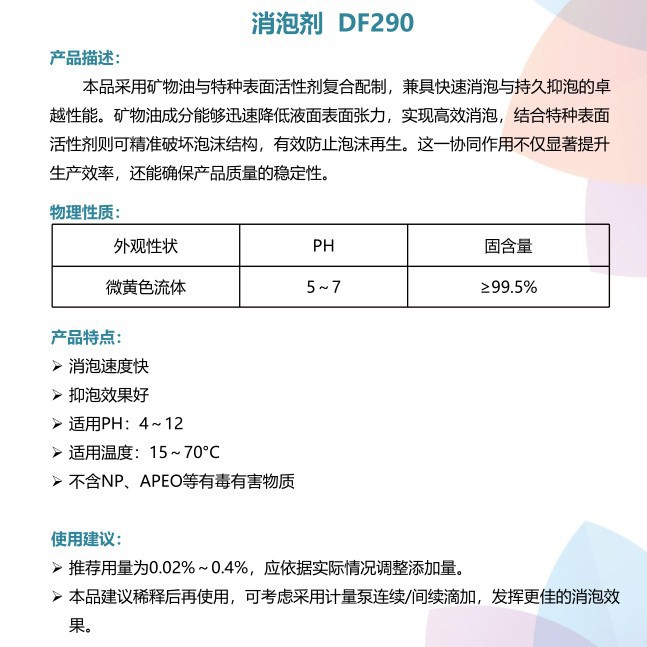 芯联无硅消泡剂290替代巴斯夫WBA和2190等涂料橡胶胶粘剂乳液专用