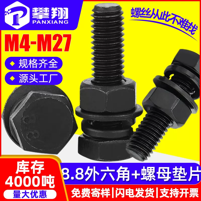 8.8级高强度外六角螺丝螺母套装螺栓螺杆螺帽平弹垫组合M6/M8/M10