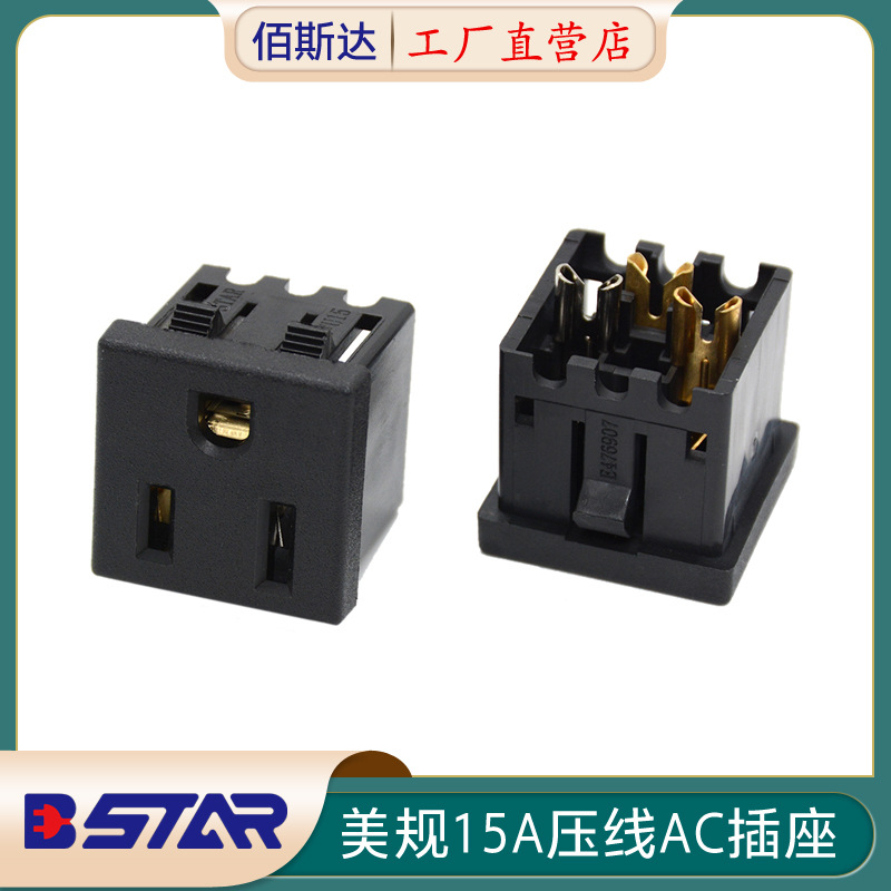 佰斯达B-STAR15安美标三孔5-15R插座美式15A美规电源卡线式大功率