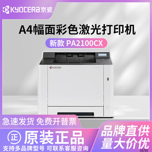 Kyocera PA2100CX/MA2100CFX/P2100CWX Color Laser Office Network High Speed Red Head Printing