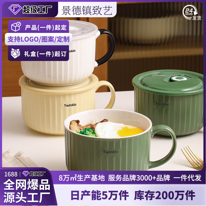 Jingdezhen ceramic instant noodle bowl custom fresh bowl student dormitory office workers with lid bowl lunch box microwave oven