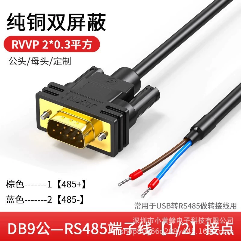 Серийный кабель DB9, RS232/RS485, разъемы мужской/женский/XH2.54 и варианты окончания, длина 0,5–10 м