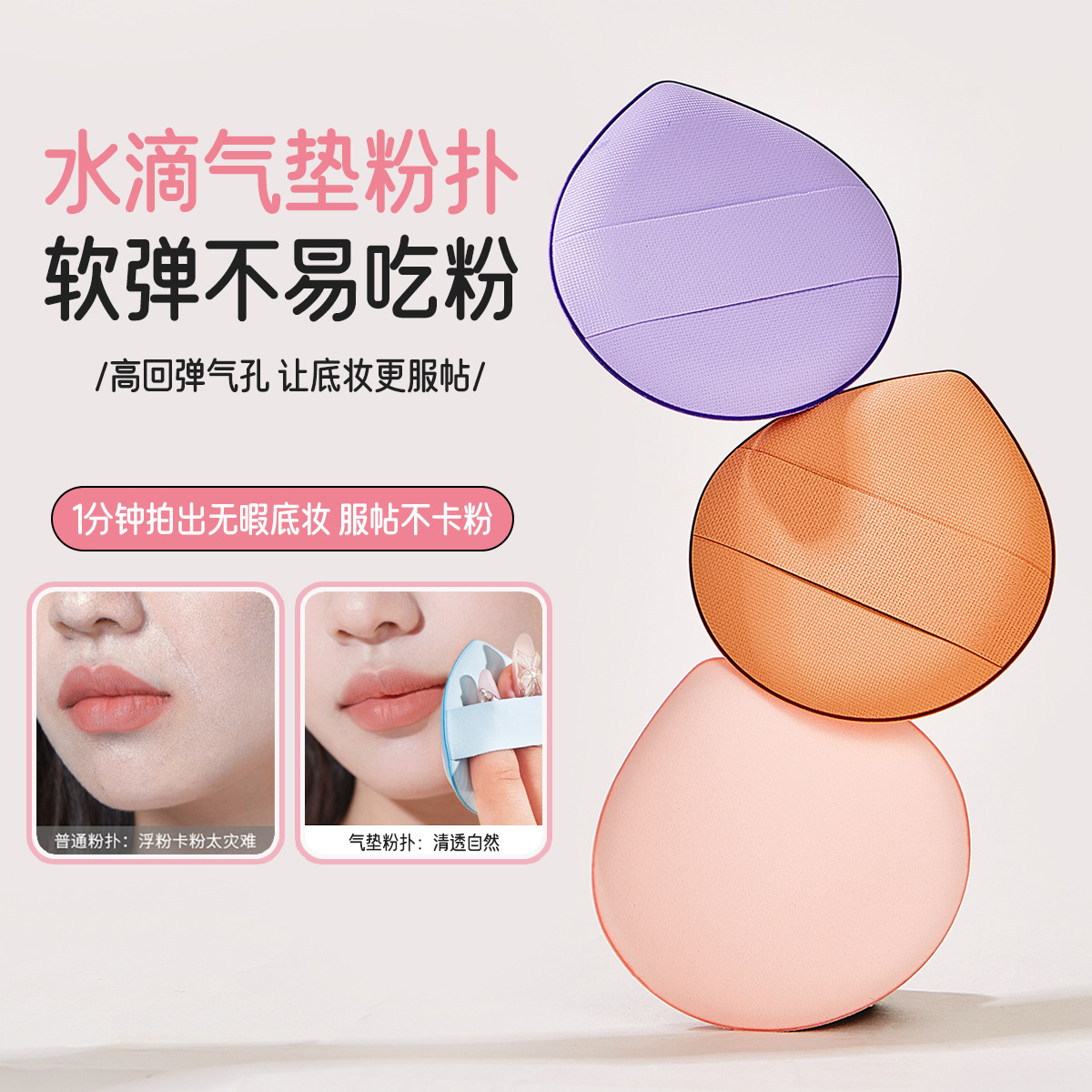 Life Girls gotas de agua cojín de aire polvo no comer polvo seco y húmedo de doble propósito polvo de maquillaje cepillo de maquillaje herramienta especial de maquillaje