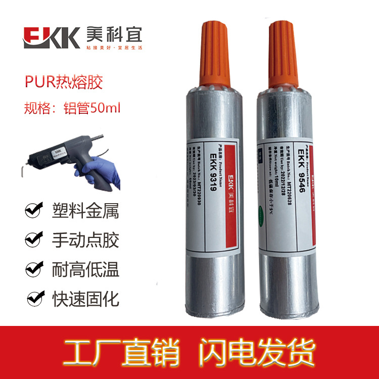 厂家PUR热熔胶50ml铝管包装手动点胶聚氨酯PUR胶水批发耐高温