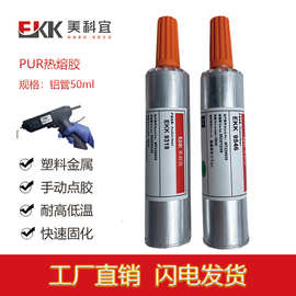 定制PUR热熔胶50ml规格铝管装工艺品手动点胶胶水陶瓷专用