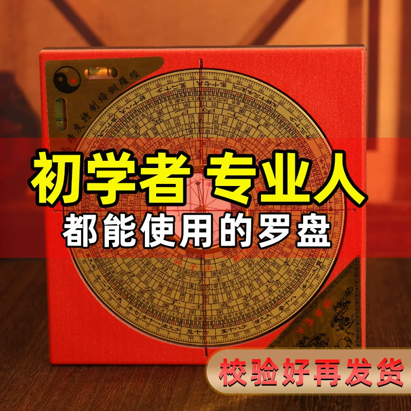 Manufacturer Feng Shui Brass Compass Luo Jingu Meter Three Combination Compass High Precision Direction Testing Bagua Luo Geng Comment