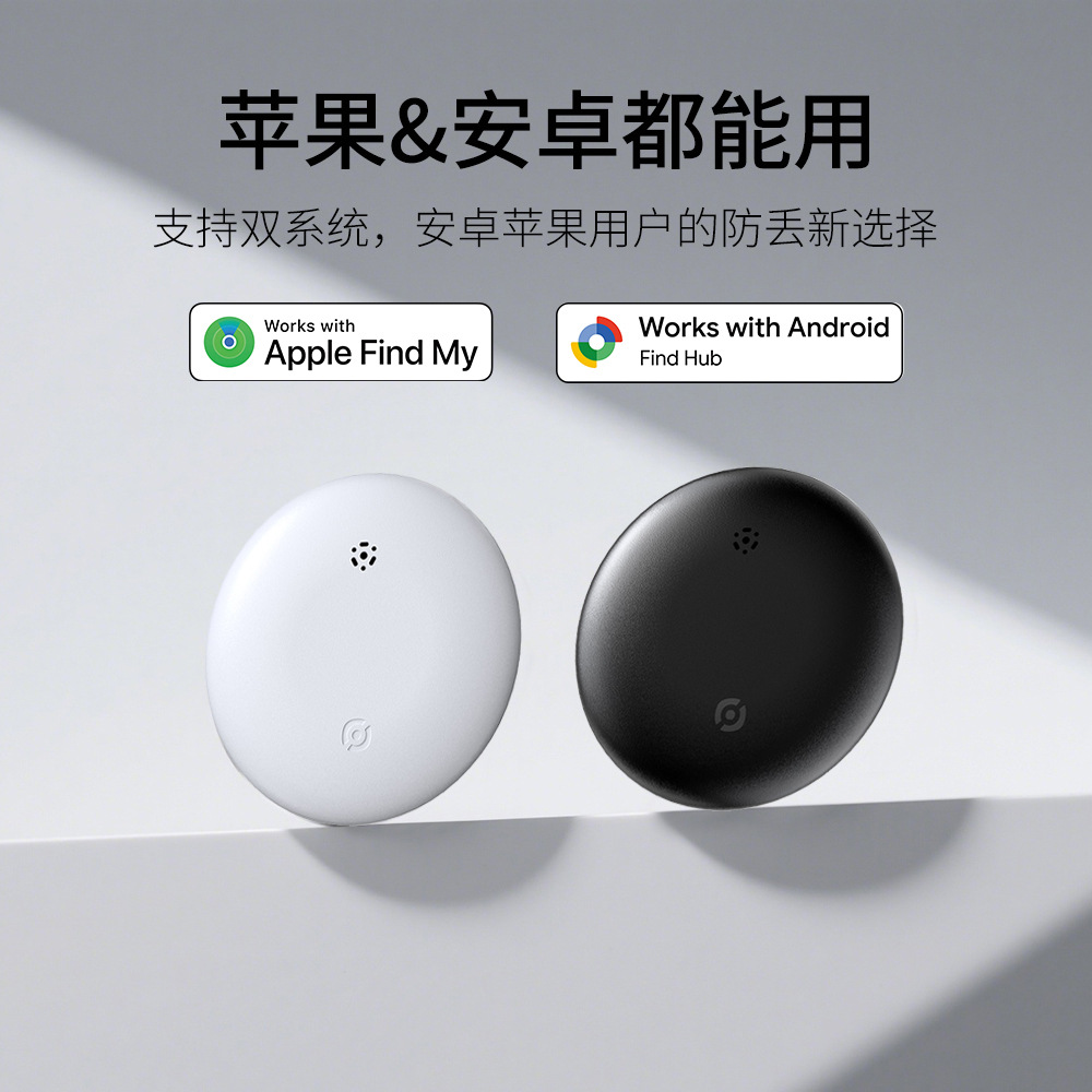 跨境通用苹果谷歌Android追踪定位器钥匙钱包汽车防丢器电动车