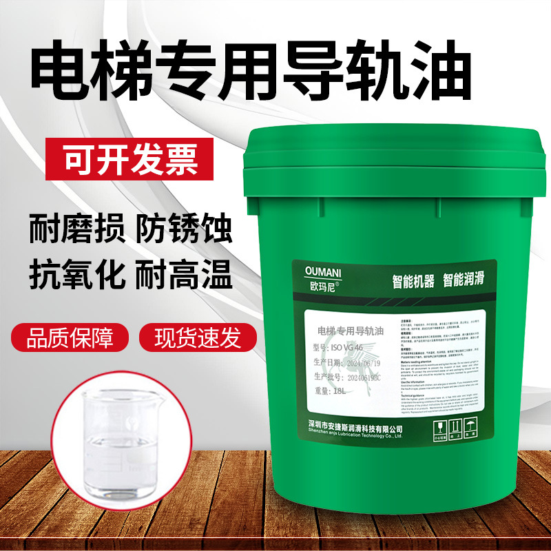 电梯专用导轨润滑油32号日立三菱东芝轨道扶梯46号68号保养机油18