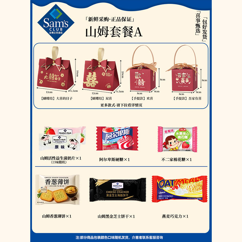 山姆结婚礼盒装喜糖成品礼盒一包糖果批发婚礼搭配好高级套装盒子|undefined