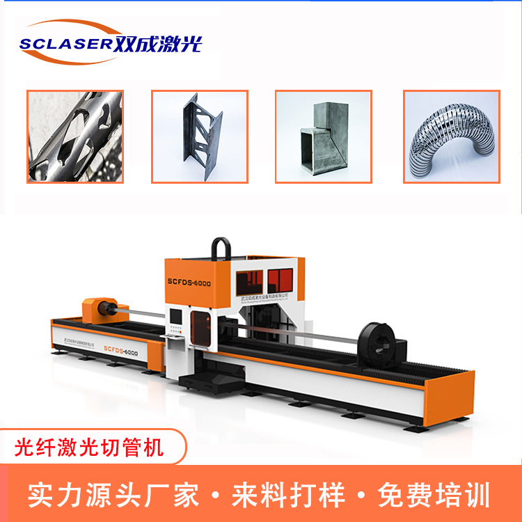 双成激光切管机 源头厂家按需制造3/6/9米管材金属钢管激光切管机
