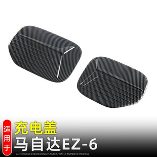 Applicable to 24 Mazda EZ-6 Fuel Tank Cover Decorative Sticker Charging Port Protection Cover Outer Decoration Modification Accessories