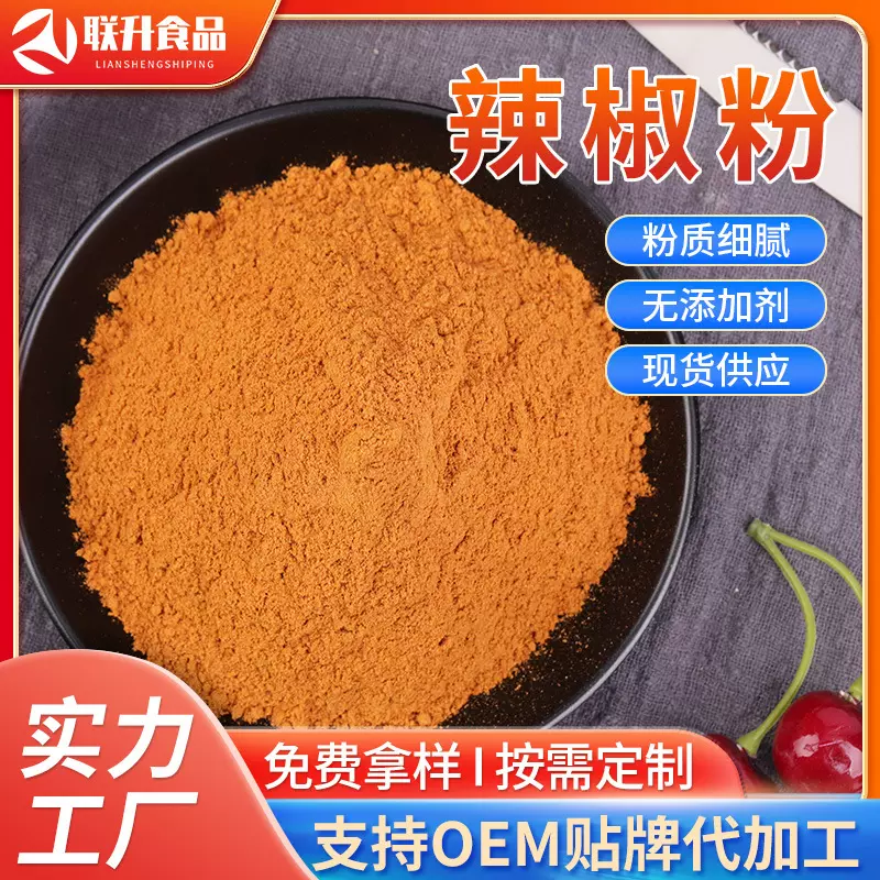 特辣辣椒面辣椒粉香辣微辣超辣油泼辣子面烧烤调料粗细辣度可选