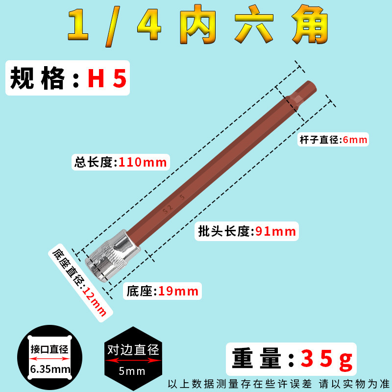 1/4小飛内6角ロットS2梅の花の回転器に硬い六角レンチを加えて110mmの卸売りを延長します。|undefined