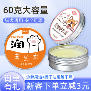 Psinuo cross-border pet dog claw and foot moistening cream pet foot care dog foot moistening nose cream factory wholesale
