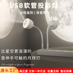 跨境新品USB投影灯语音遥控软管可折叠卧室氛围灯月球投影小夜灯