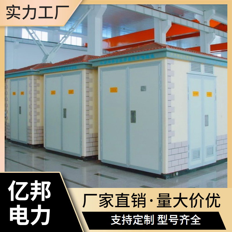 亿邦YBM13-35KV/0.4-63KVA欧式箱变预装式变电站电力变压器