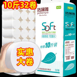 卫生纸家用十斤装卷纸纸巾厕所用纸手纸大大量批实惠装原生木浆