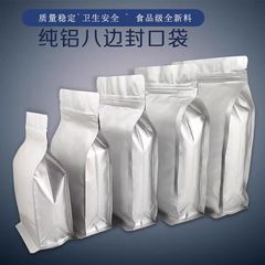 純アルミ箔八辺封密封袋茶葉間食は防湿自己封袋食品級立体ファスナー分注袋を厚くした