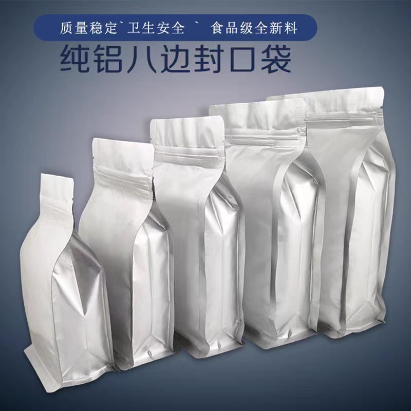 純アルミ箔八辺封密封袋茶葉間食は防湿自己封袋食品級立体ファスナー分注袋を厚くした|undefined