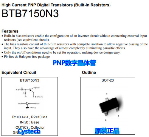 原装正品 BTB7150N3 配电阻晶体管 全宇昕代理 可接受订货