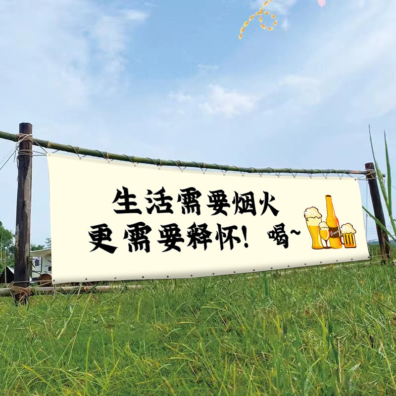 网红户外挂布露营地装饰布艺野游挂布宿舍团建横幅氛围感支持定制|undefined