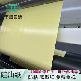 厂家送样离型纸防粘垫片双面隔离纸格拉辛工业硅油纸新能源覆膜纸