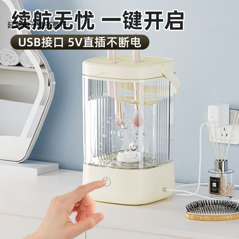 一体清洗器速洗电动多功能神器化妆洗刷全自动清洁持久收纳